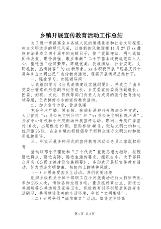 乡镇开展宣传教育活动工作总结
