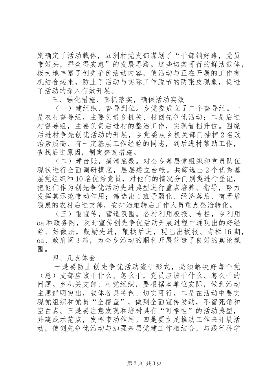 乡镇创先争优工作开展情况总结_第2页