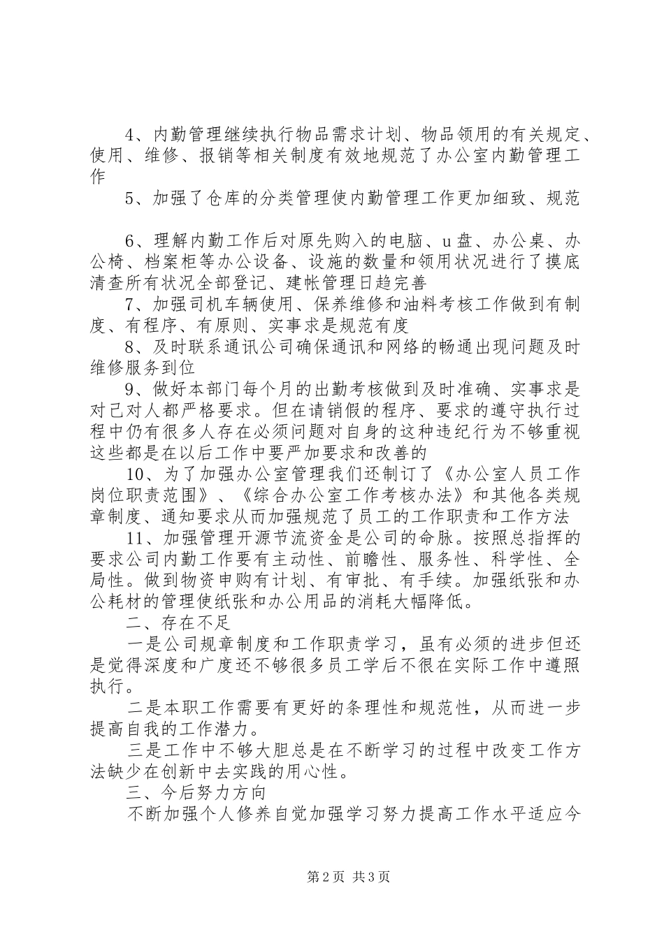 公司内勤年终工作总结_第2页