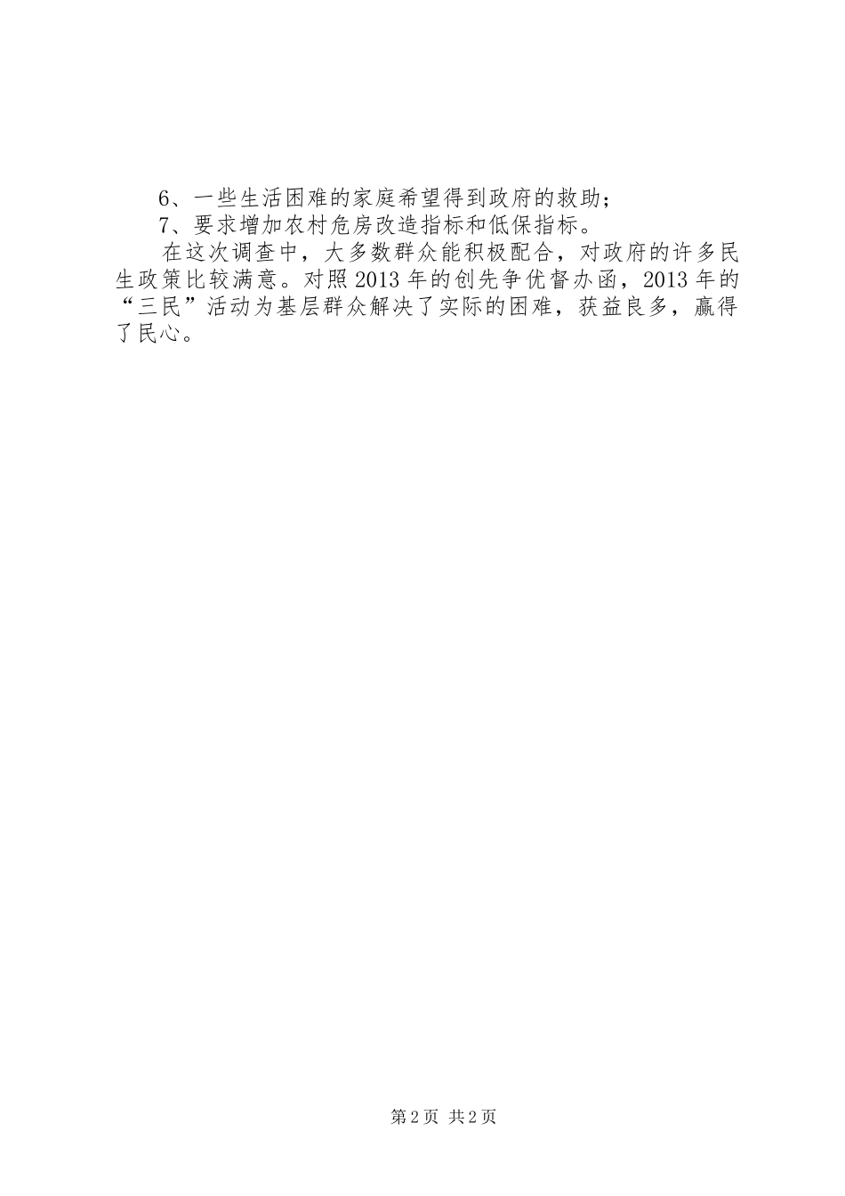 人保局三进三解三促活动总结_第2页