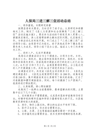 人保局三进三解三促活动总结