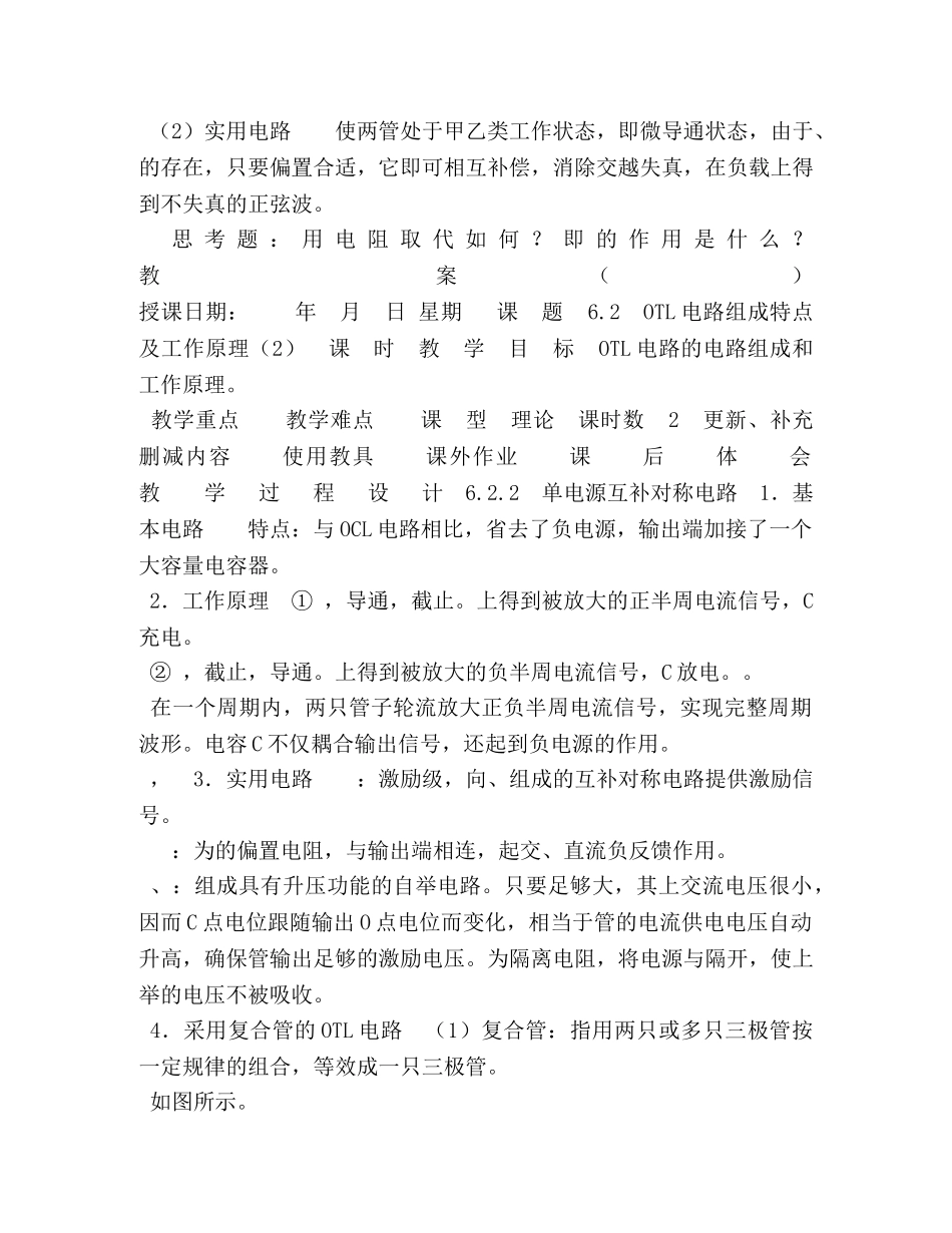 OTL电路组成特点及工作原理教案 _第2页