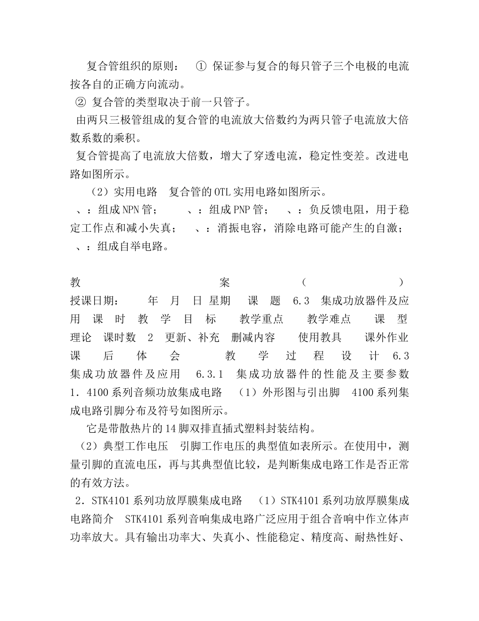 OTL电路组成特点及工作原理教案 _第3页