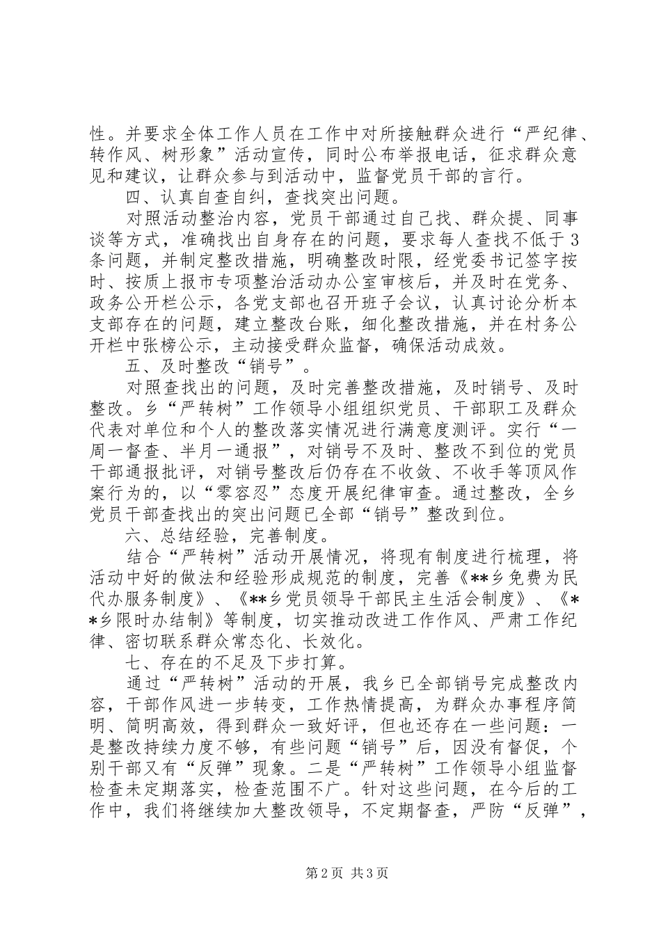 严转树专项整治活动总结_第2页