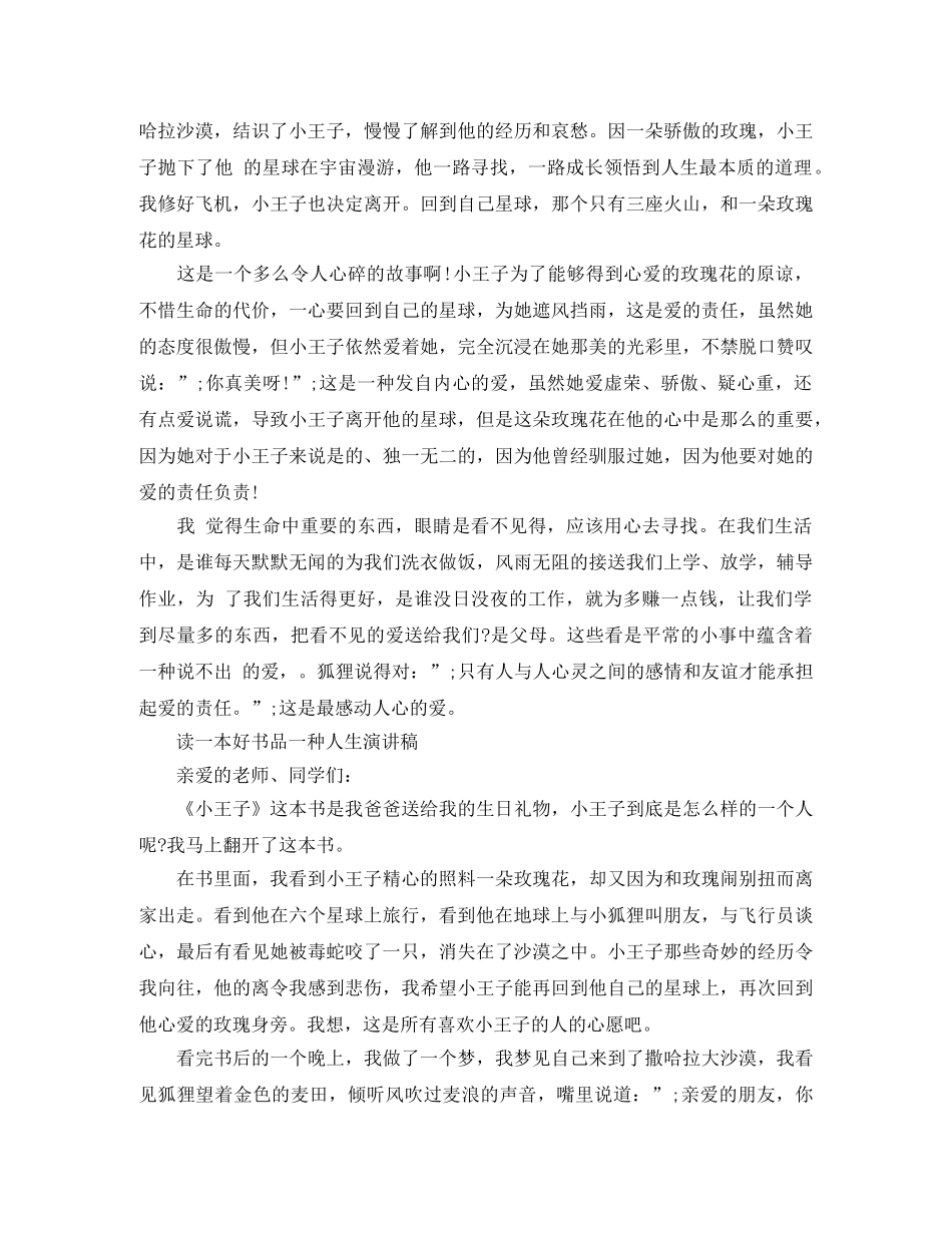 读一本好书品一种人生演讲稿 _第2页