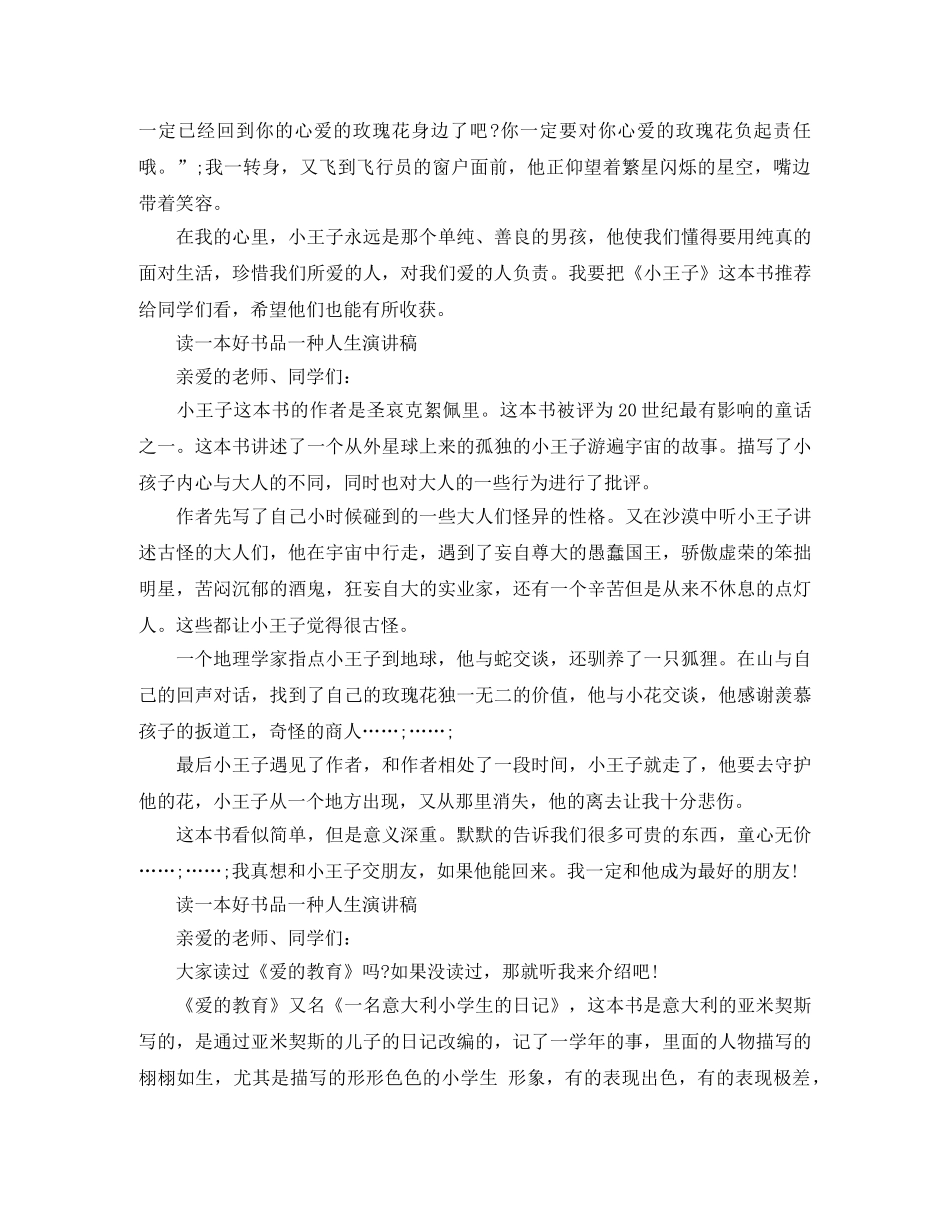 读一本好书品一种人生演讲稿 _第3页