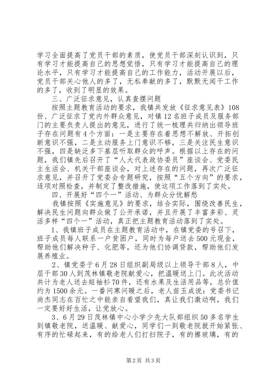 主题教育活动全面总结_第2页