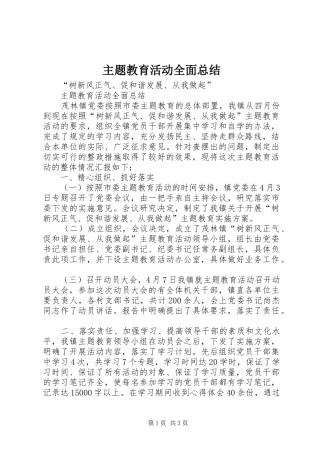 主题教育活动全面总结
