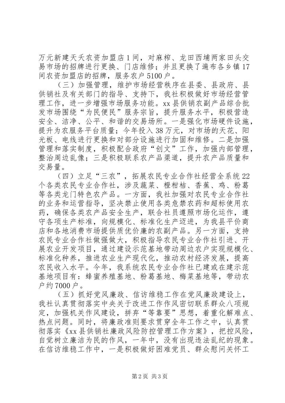 供销社年度经济工作总结_第2页