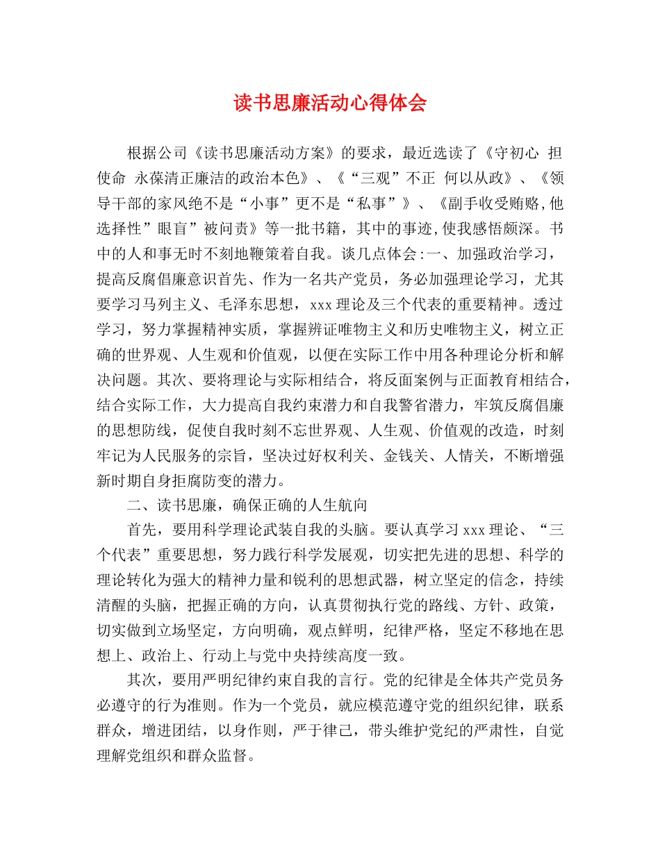 读书思廉活动心得体会 _第1页
