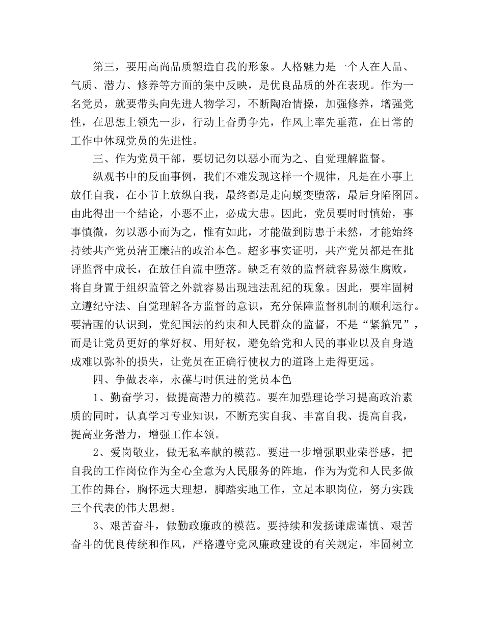 读书思廉活动心得体会 _第2页