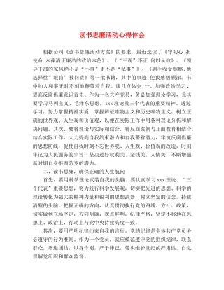 读书思廉活动心得体会 
