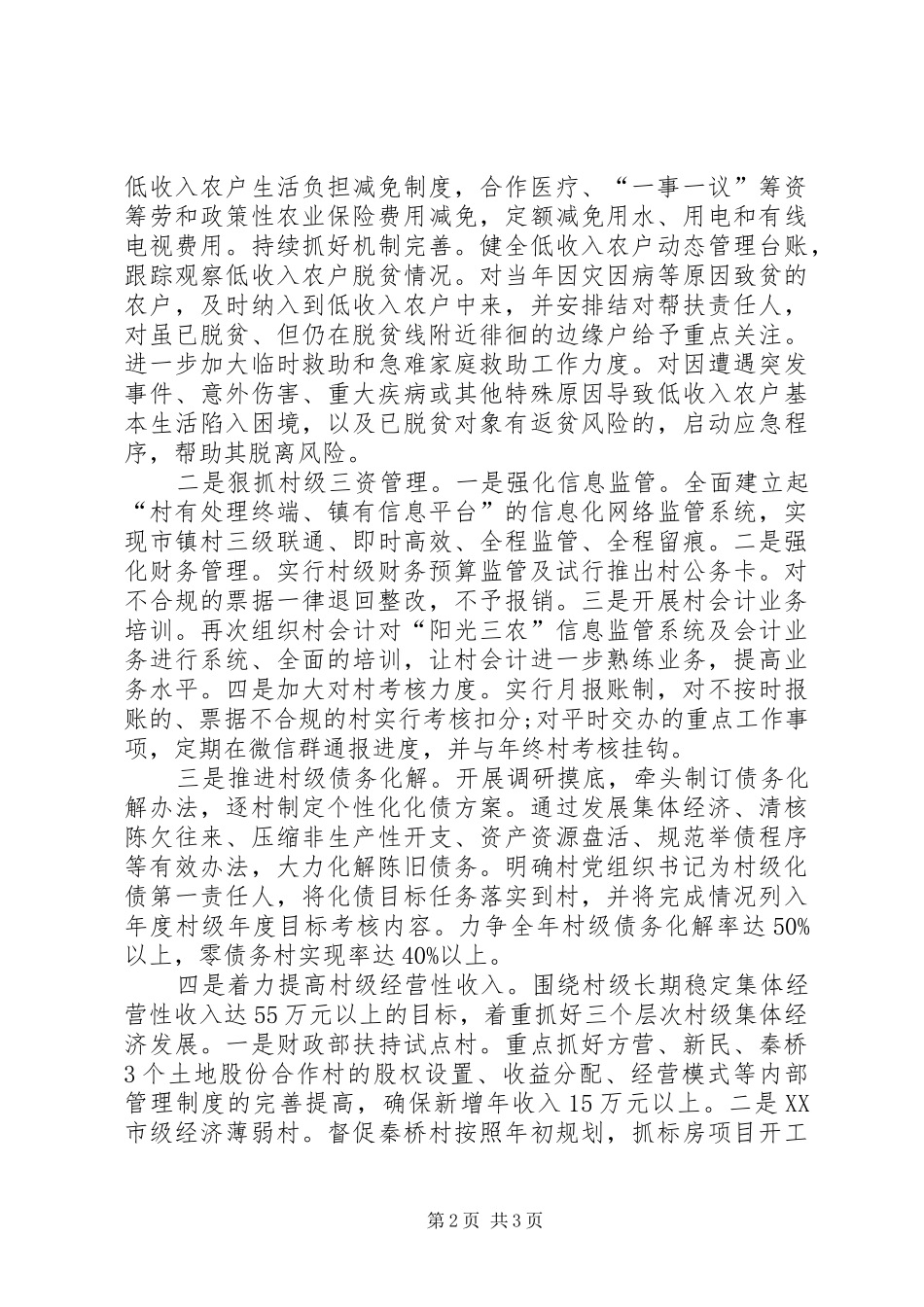 乡镇农经站年终工作总结范文_第2页