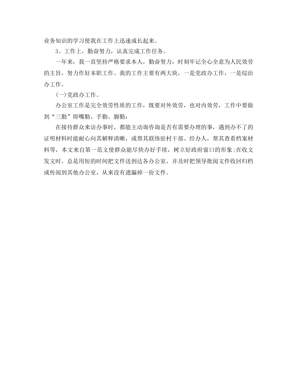 党政机关后勤个人工作参考总结 _第2页