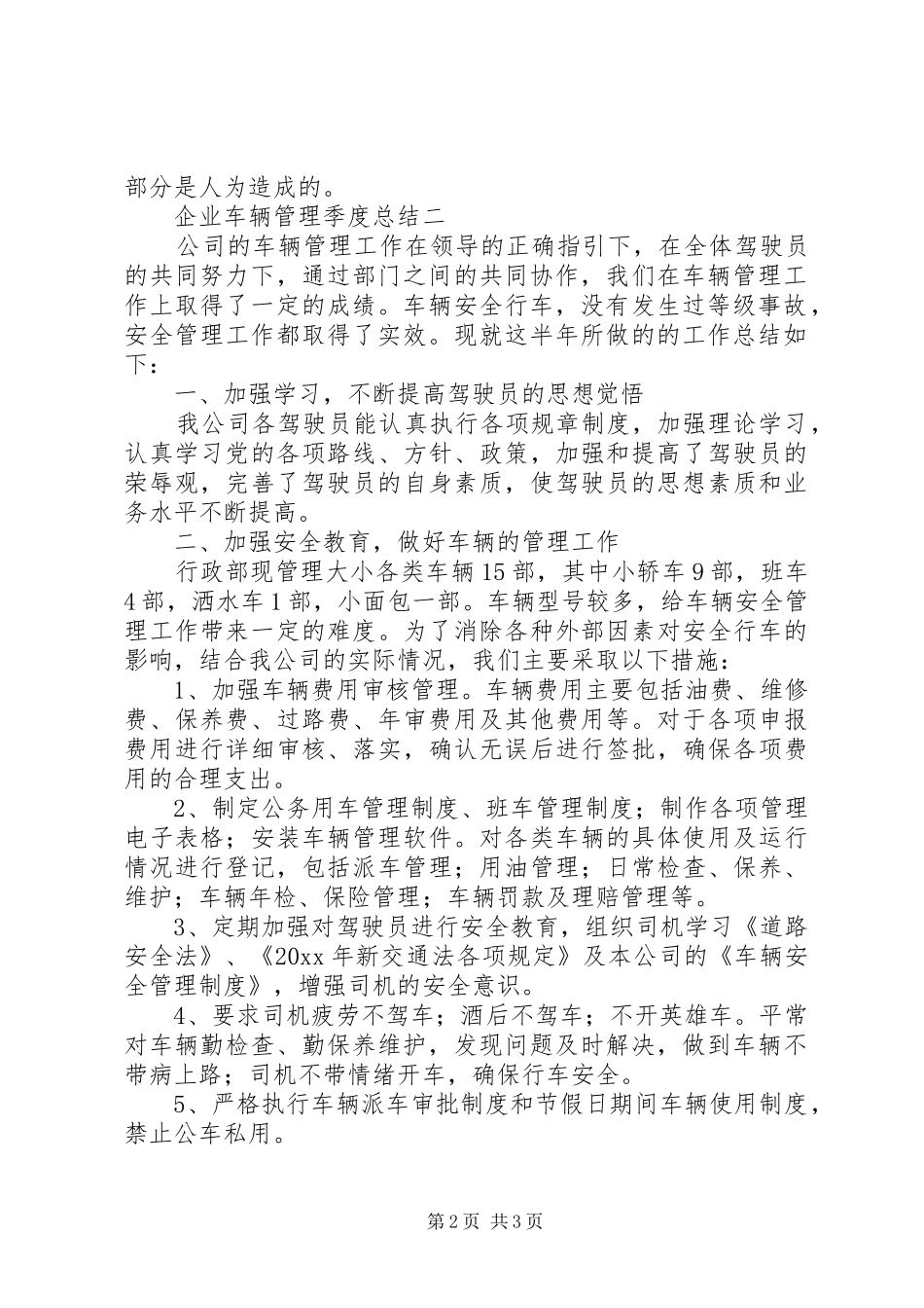企业车辆管理季度总结_第2页