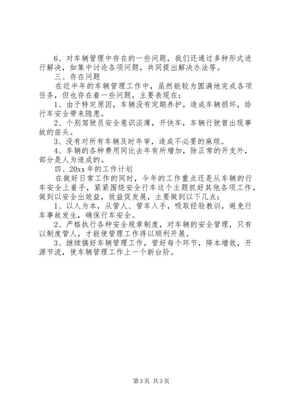 企业车辆管理季度总结_第3页