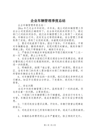 企业车辆管理季度总结
