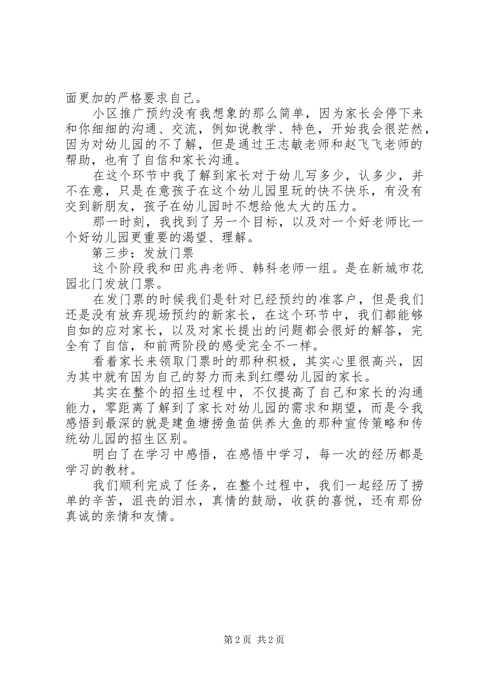 个人招生工作总结范文_第2页