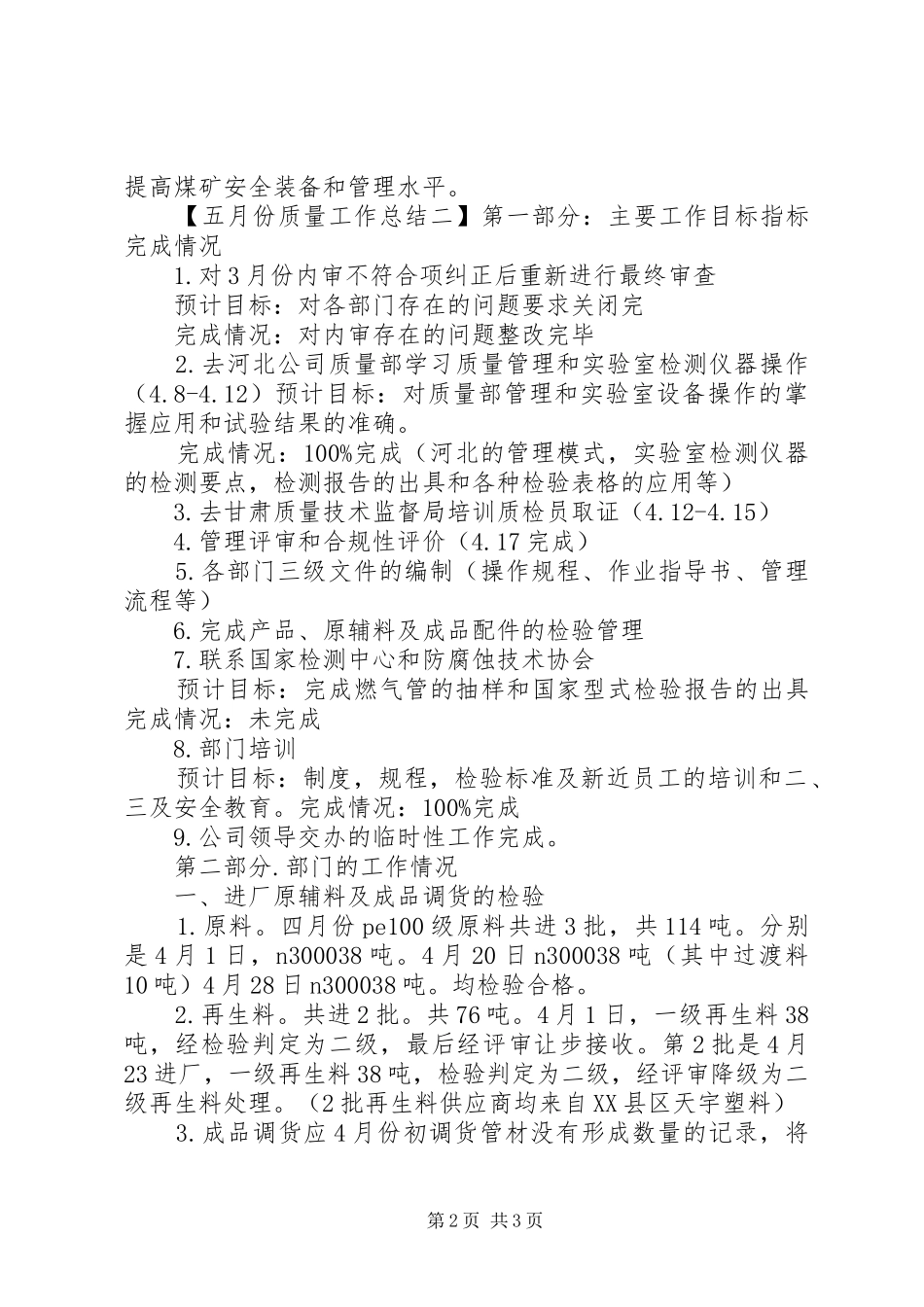 五月份质量工作总结_第2页