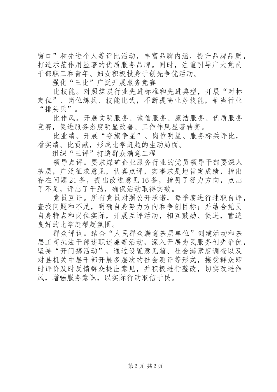 三亮三比三评(总结)_第2页