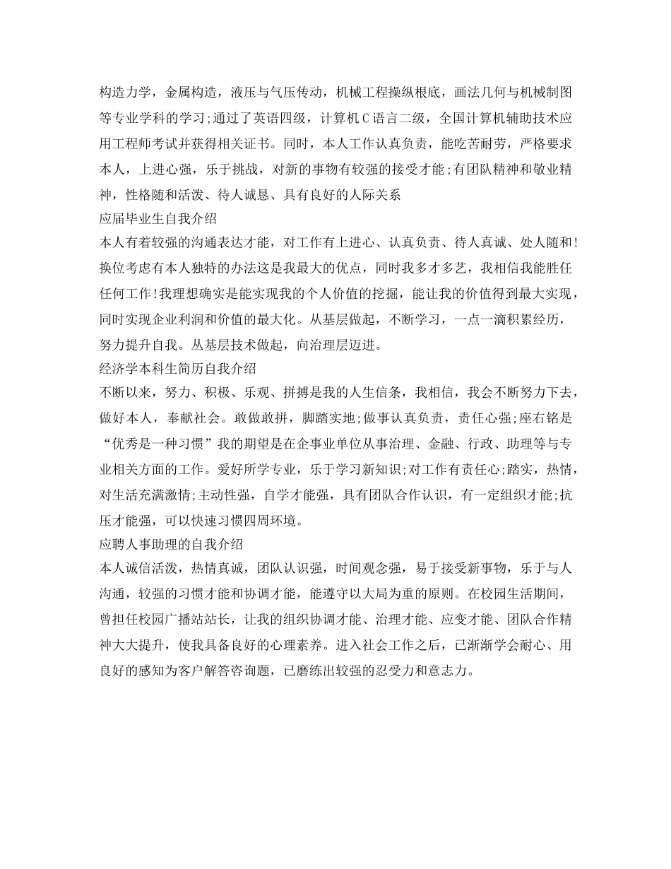 面试自我介绍参考范文（优选） _第2页