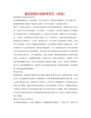 面试自我介绍参考范文（优选） 