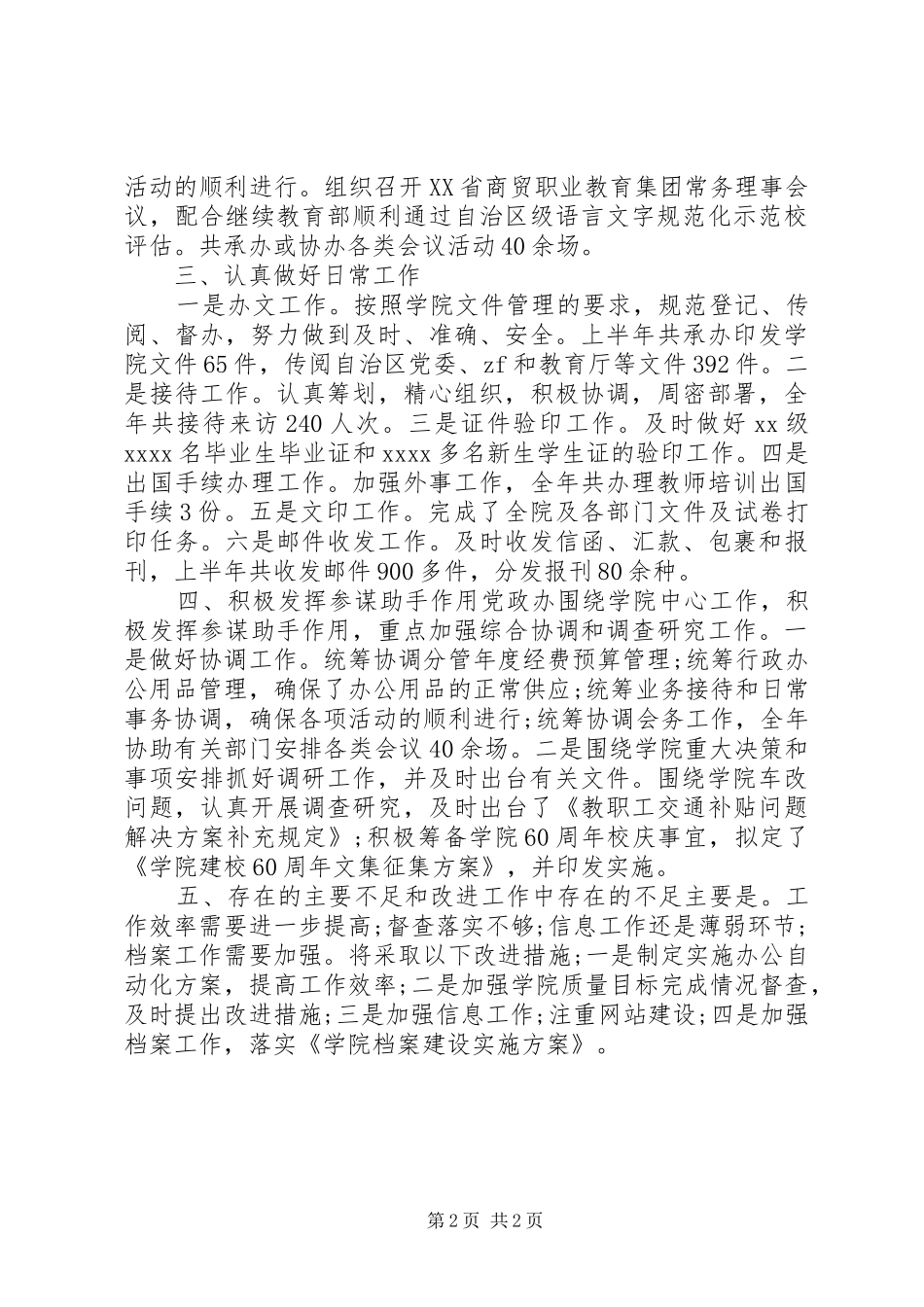 党政办XX年上半年工作总结_第2页