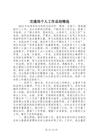 交通局个人工作总结精选