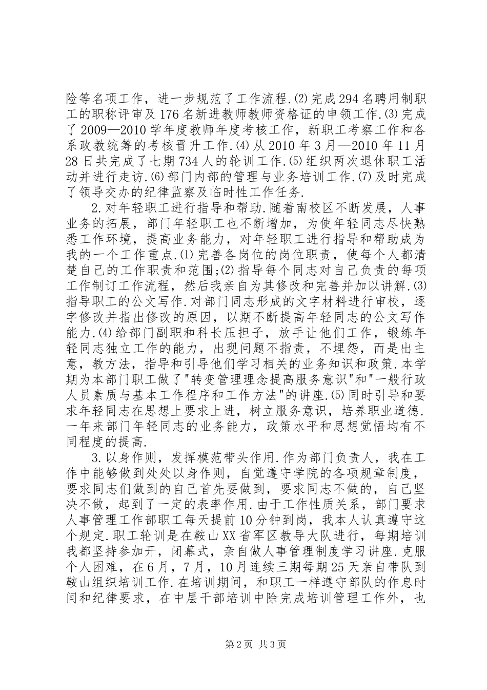 人事管理履职工作总结_第2页