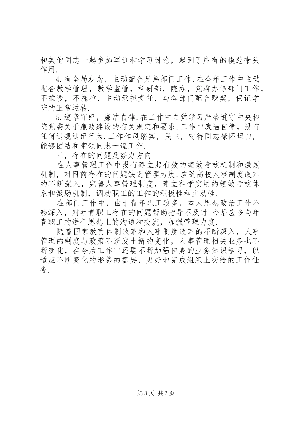 人事管理履职工作总结_第3页