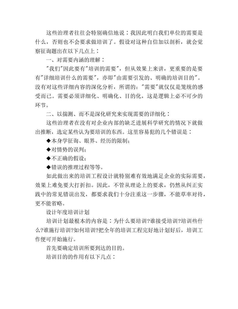 培训参考计划的制定[推荐阅读] _第2页