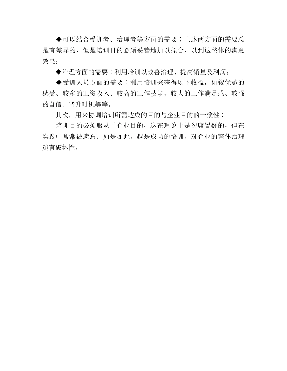 培训参考计划的制定[推荐阅读] _第3页