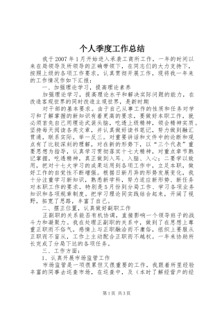 个人季度工作总结 (16)