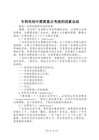 专利布局中需要重点考虑的因素总结