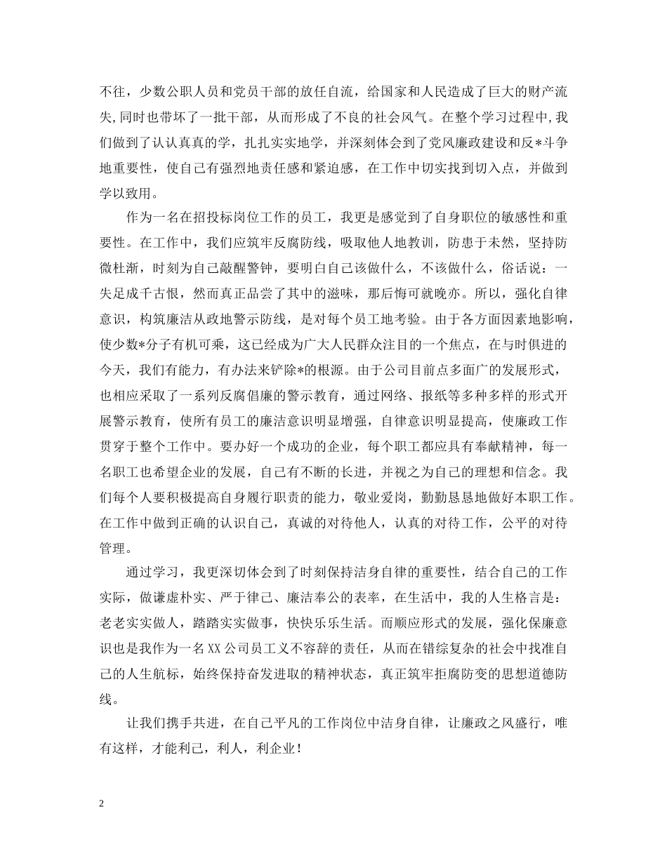 党员学习反腐倡廉心得体会新版范例【四篇】 _第2页