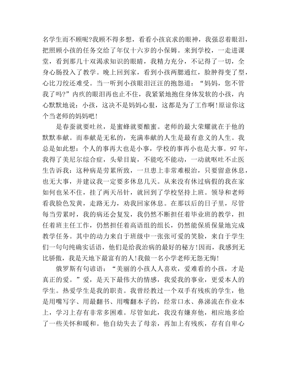 师德 献身教育事业，无怨无悔参考演讲稿 _第2页