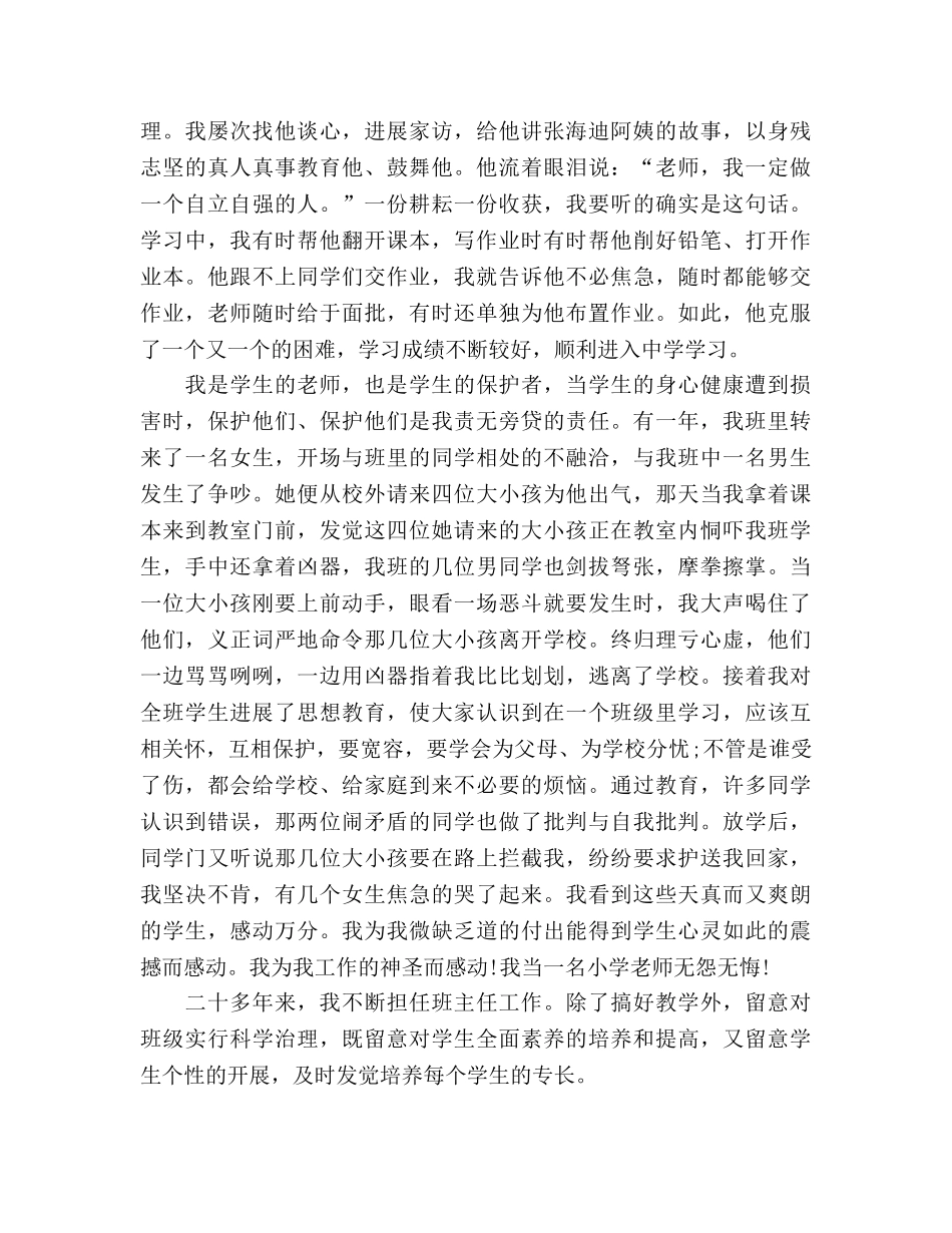 师德 献身教育事业，无怨无悔参考演讲稿 _第3页