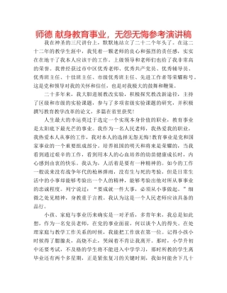 师德 献身教育事业，无怨无悔参考演讲稿 