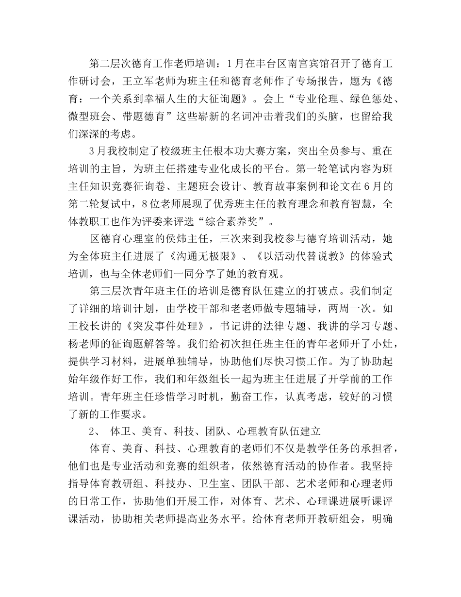 德育副校长工作参考总结（通用） _第2页