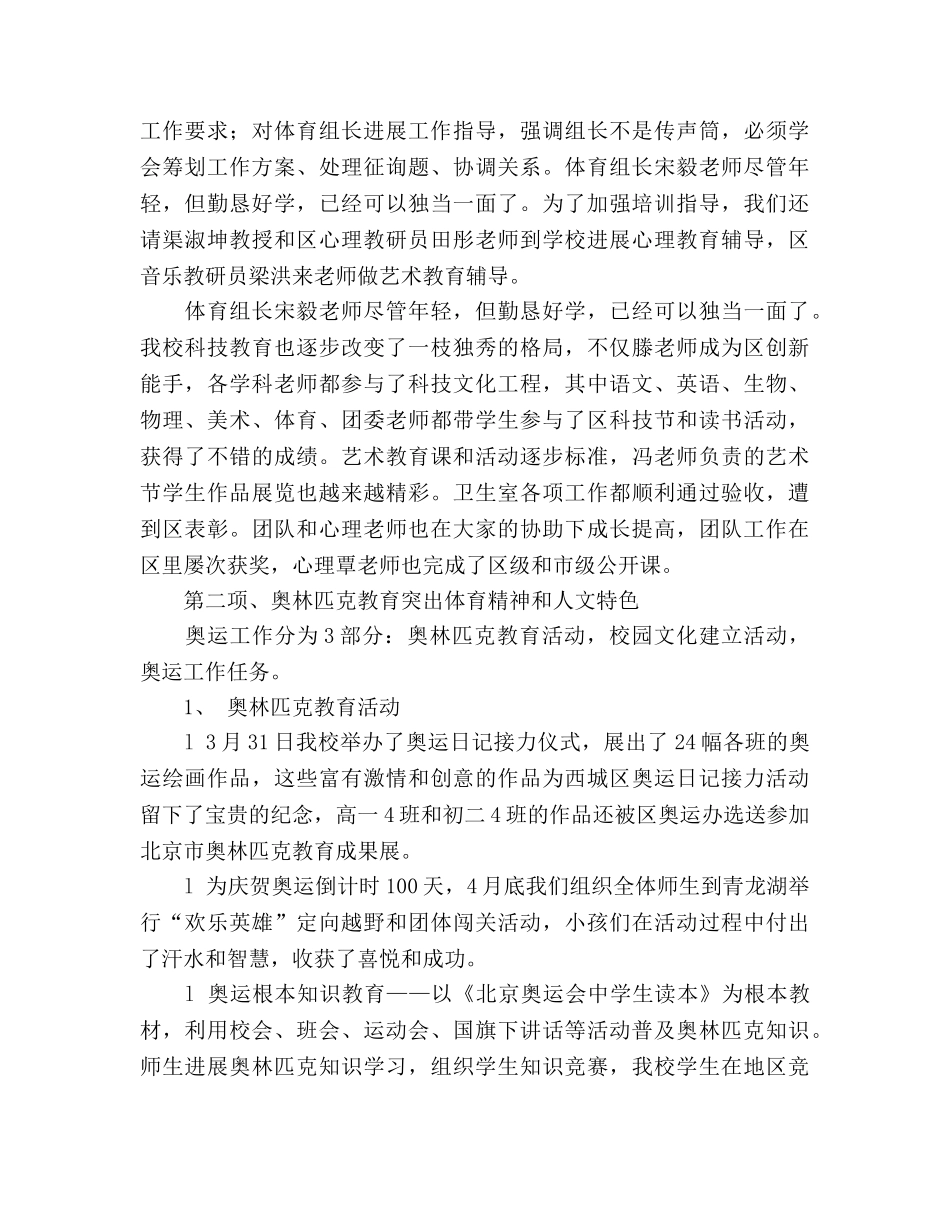 德育副校长工作参考总结（通用） _第3页