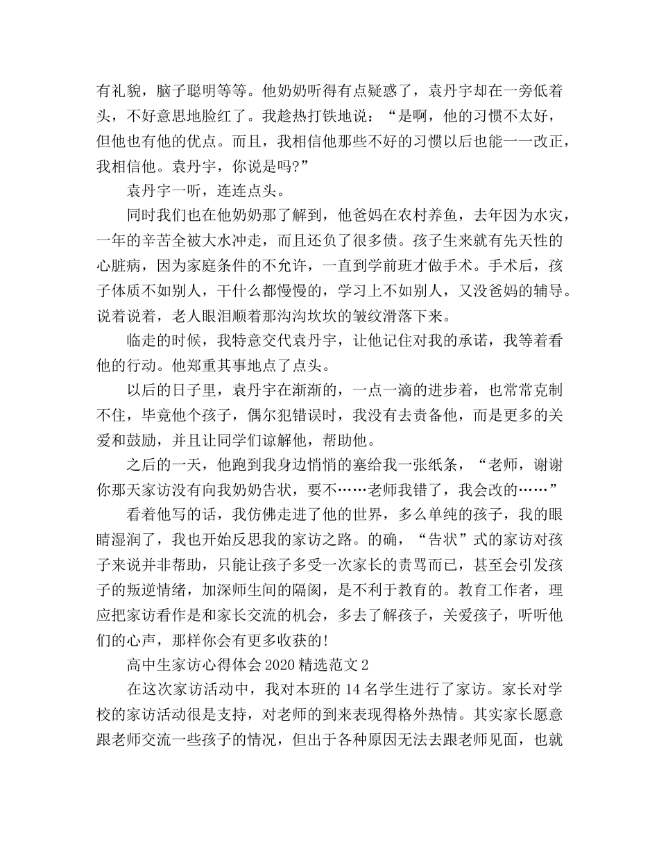 高中生教师家访心得体会范文3篇 _第2页