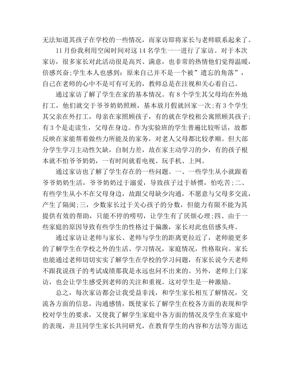 高中生教师家访心得体会范文3篇 _第3页