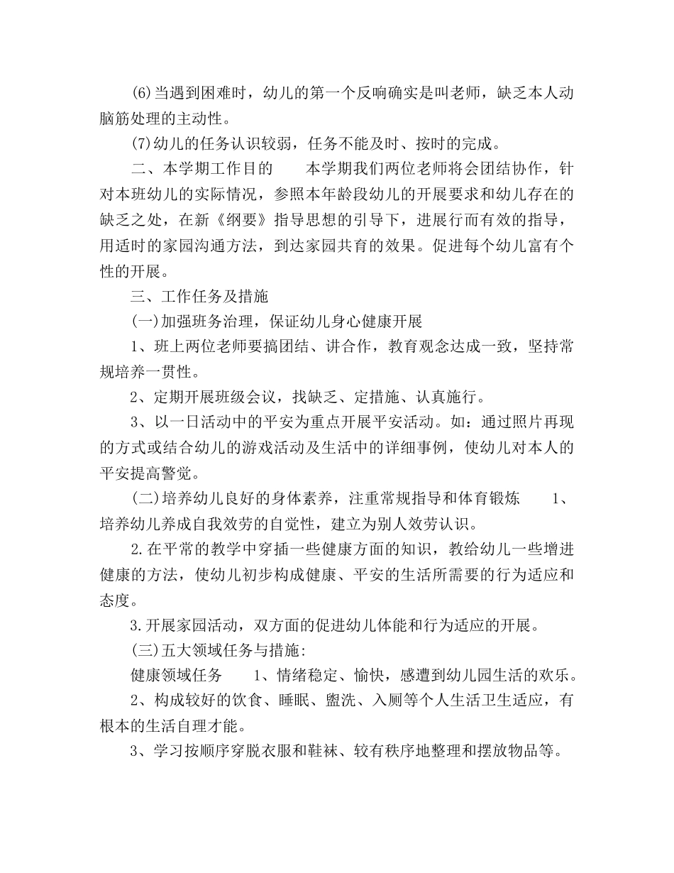 上半年幼儿园中班教学工作参考计划 _第2页