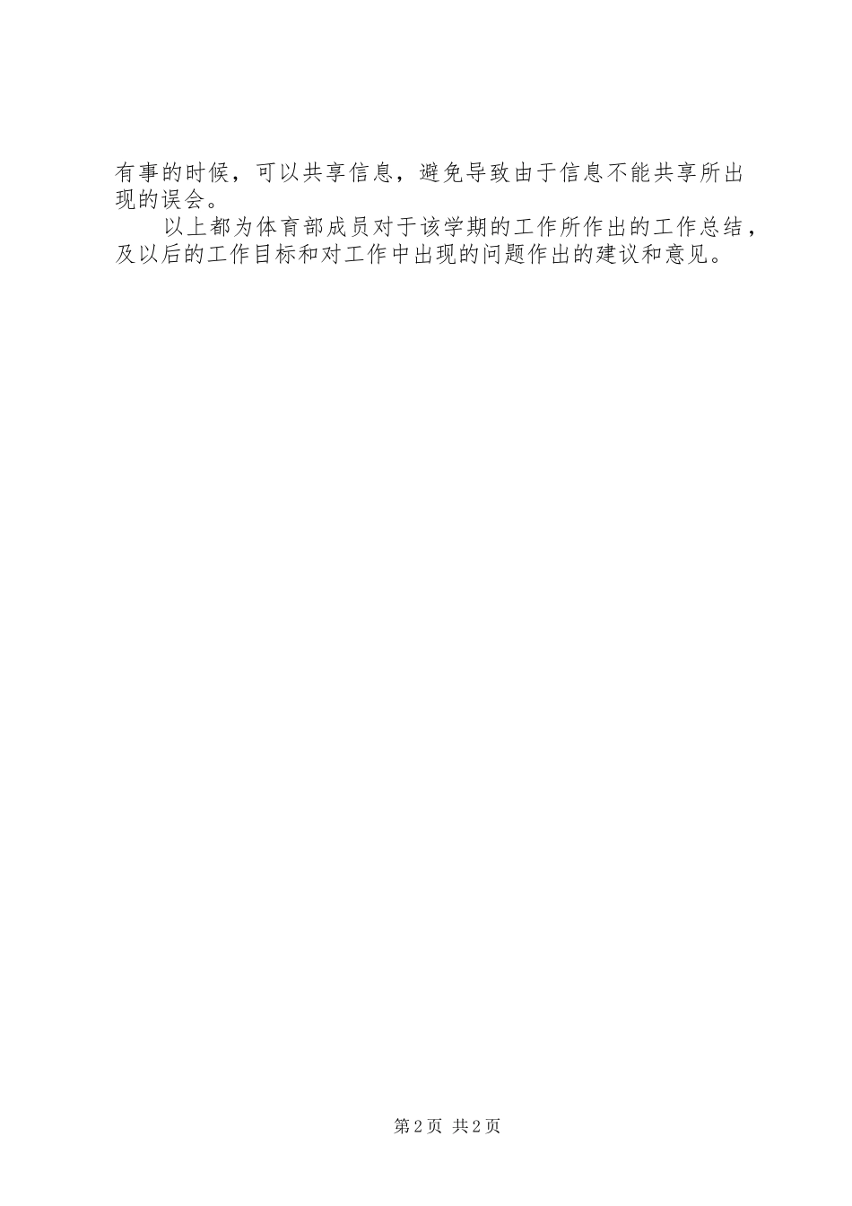 体育部半年工作总结_第2页