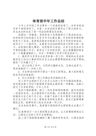 体育部半年工作总结