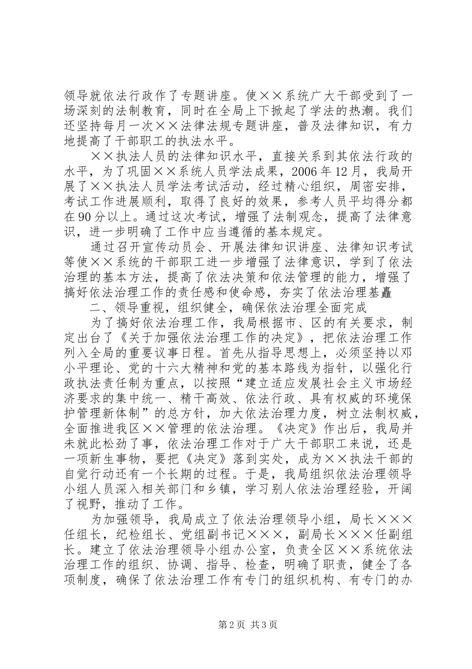 依法治理年度工作总结年终总结_第2页