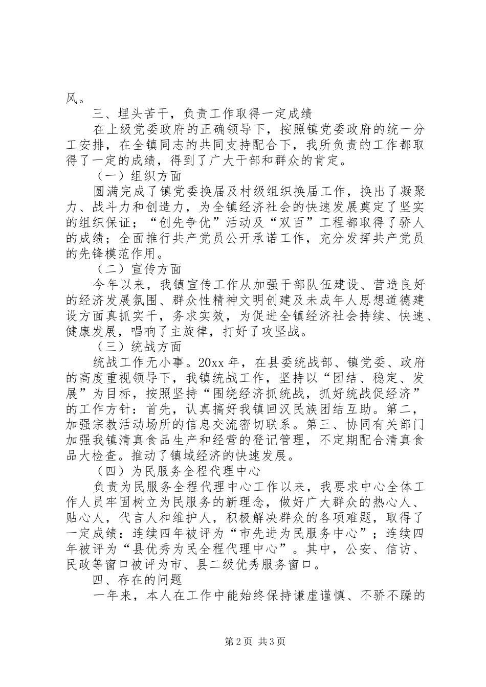 乡镇党委委员工作总结_第2页