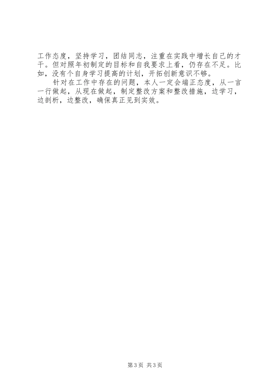 乡镇党委委员工作总结_第3页