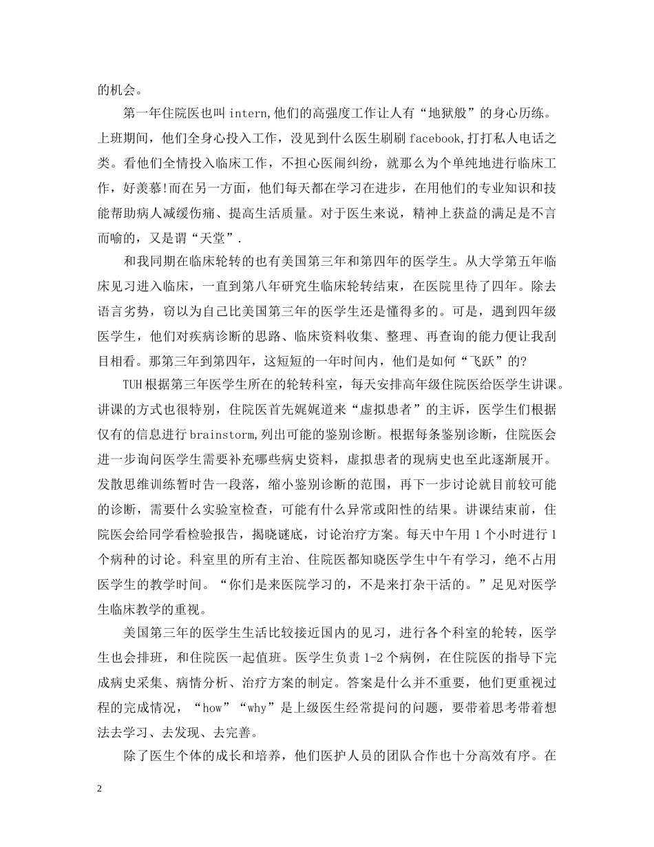 美国医院实习心得体会 _第2页