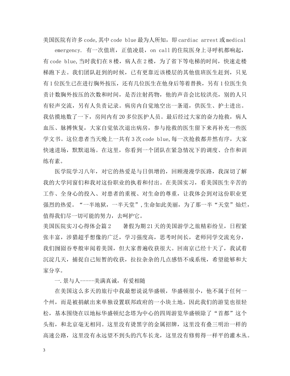 美国医院实习心得体会 _第3页